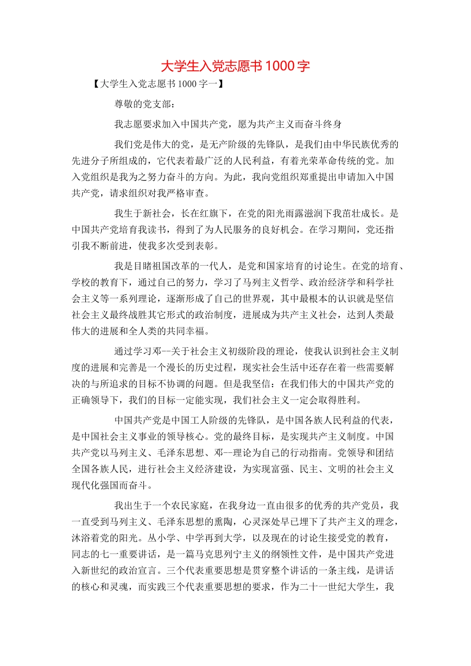 大学生入党志愿书1000字_第1页