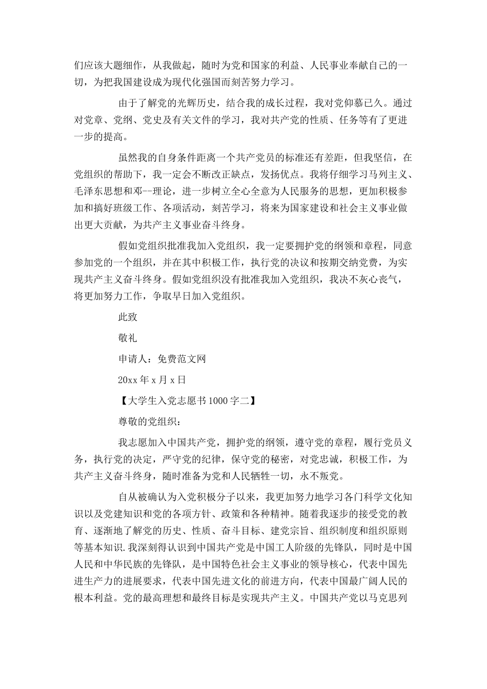 大学生入党志愿书1000字_第2页