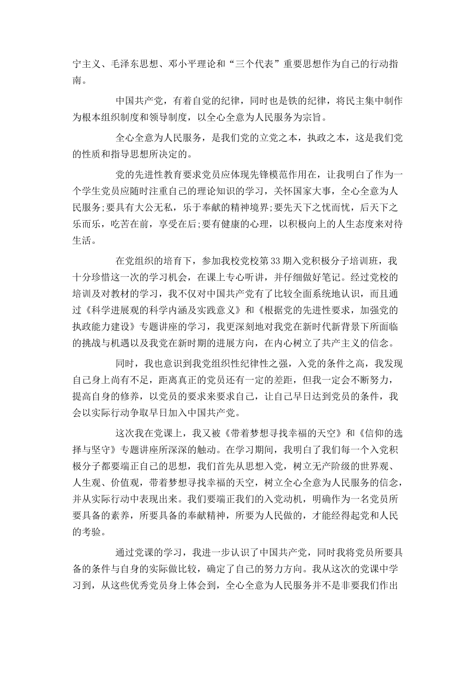 大学生入党志愿书1000字_第3页