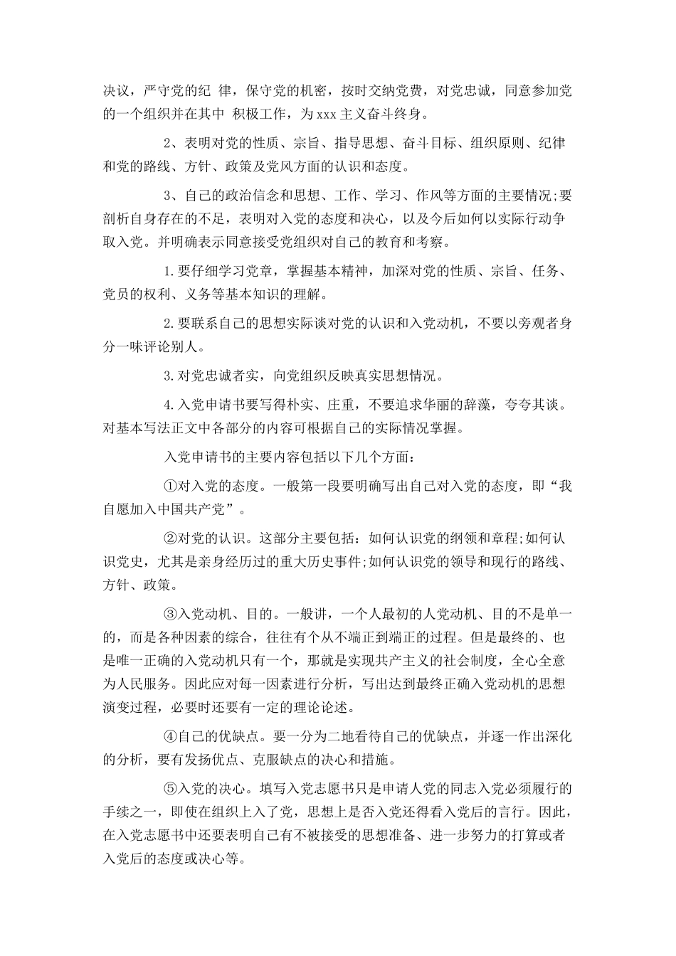 大学生入党基本格式及内容_第2页