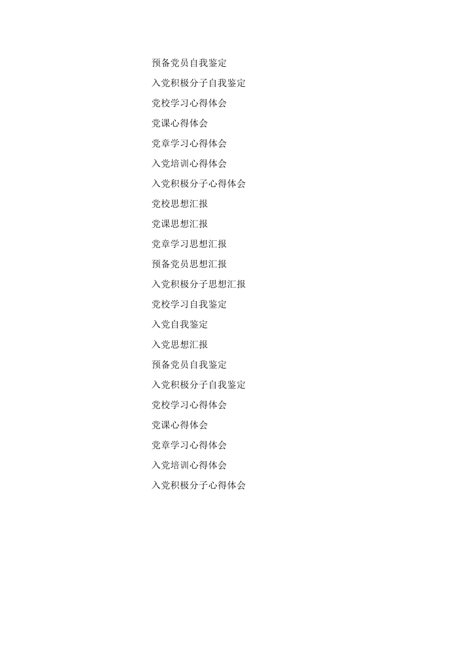 大学生党校思想汇报范本2024年_第2页