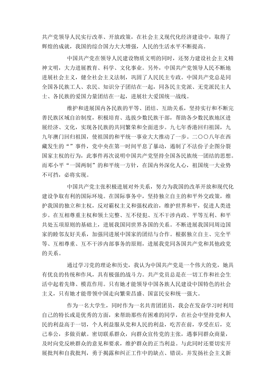 大学生入党志愿书3000字范文_第2页