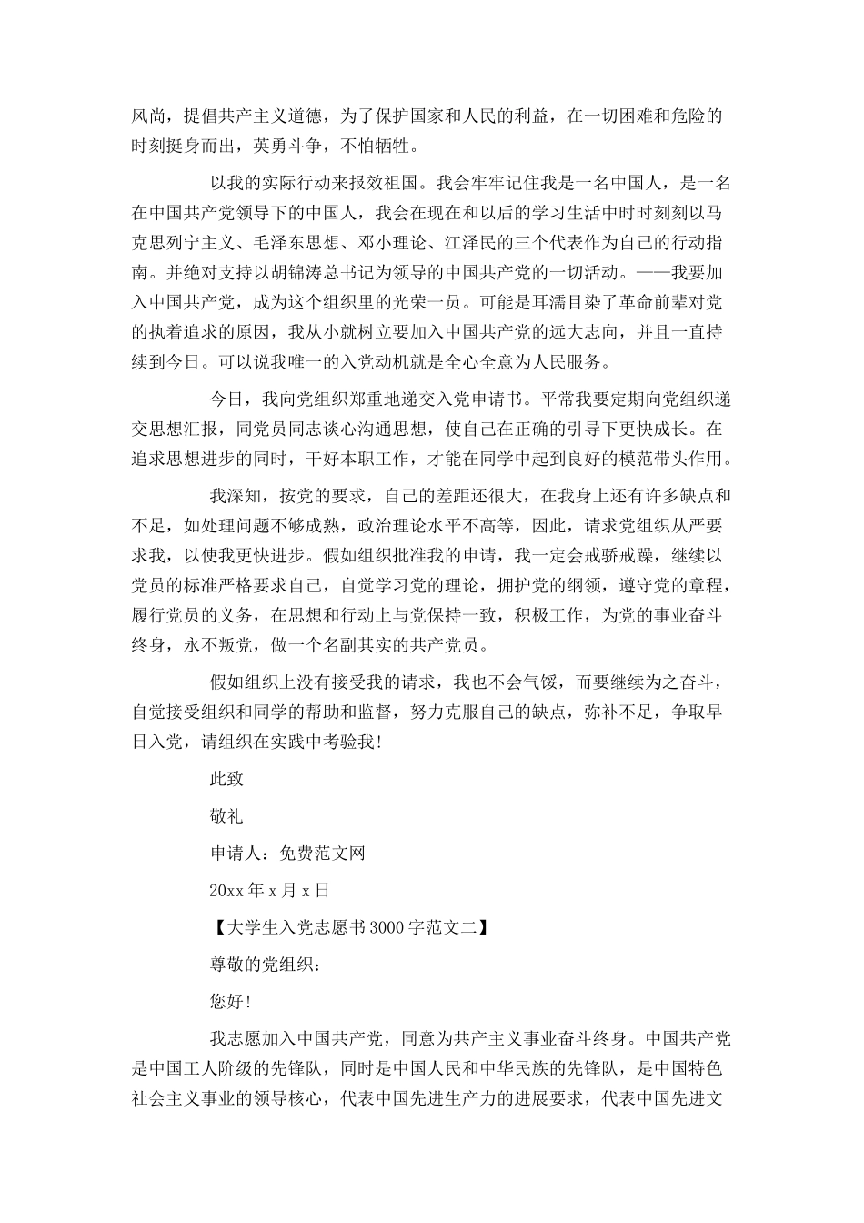 大学生入党志愿书3000字范文_第3页