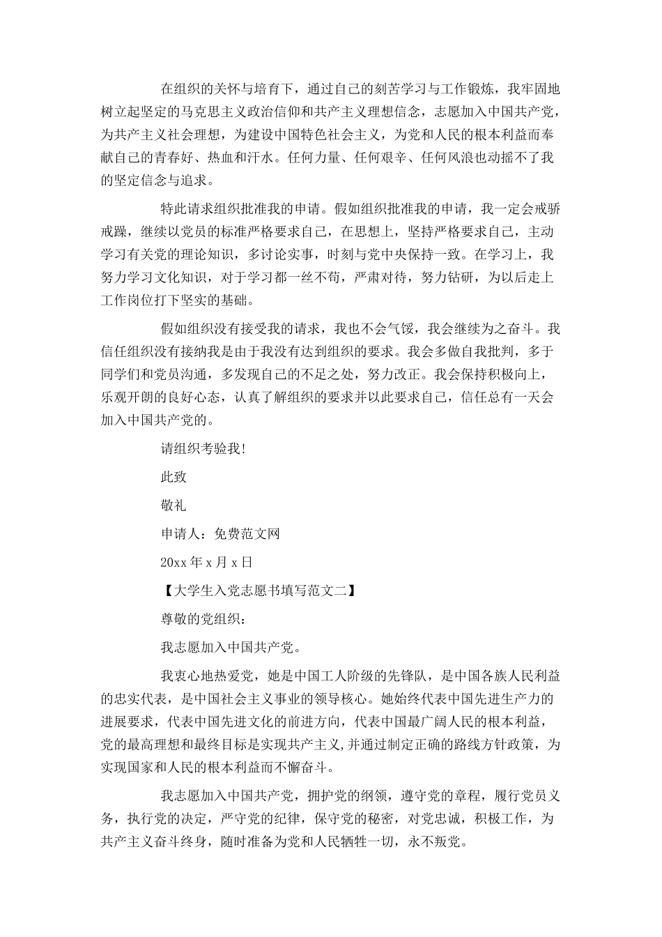 大学生入党志愿书填写范文_第3页