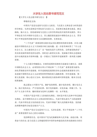大学生入党志愿书填写范文