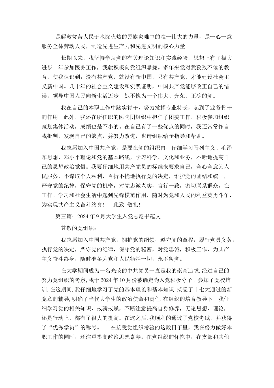 大学生入党志愿书公认优秀范文（共4篇）_第3页