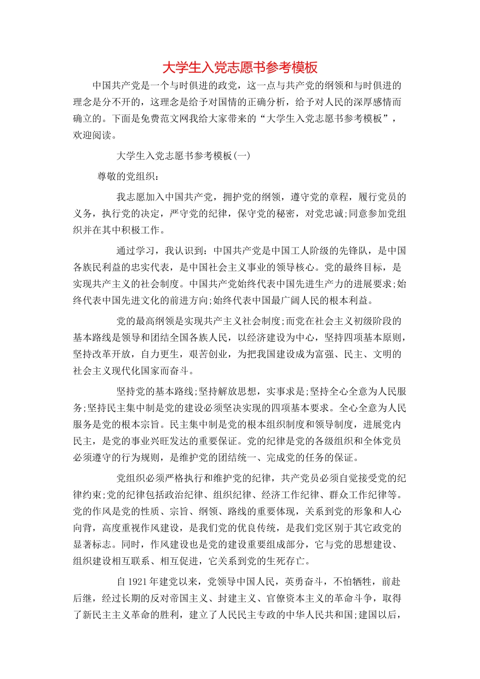 大学生入党志愿书参考模板_第1页
