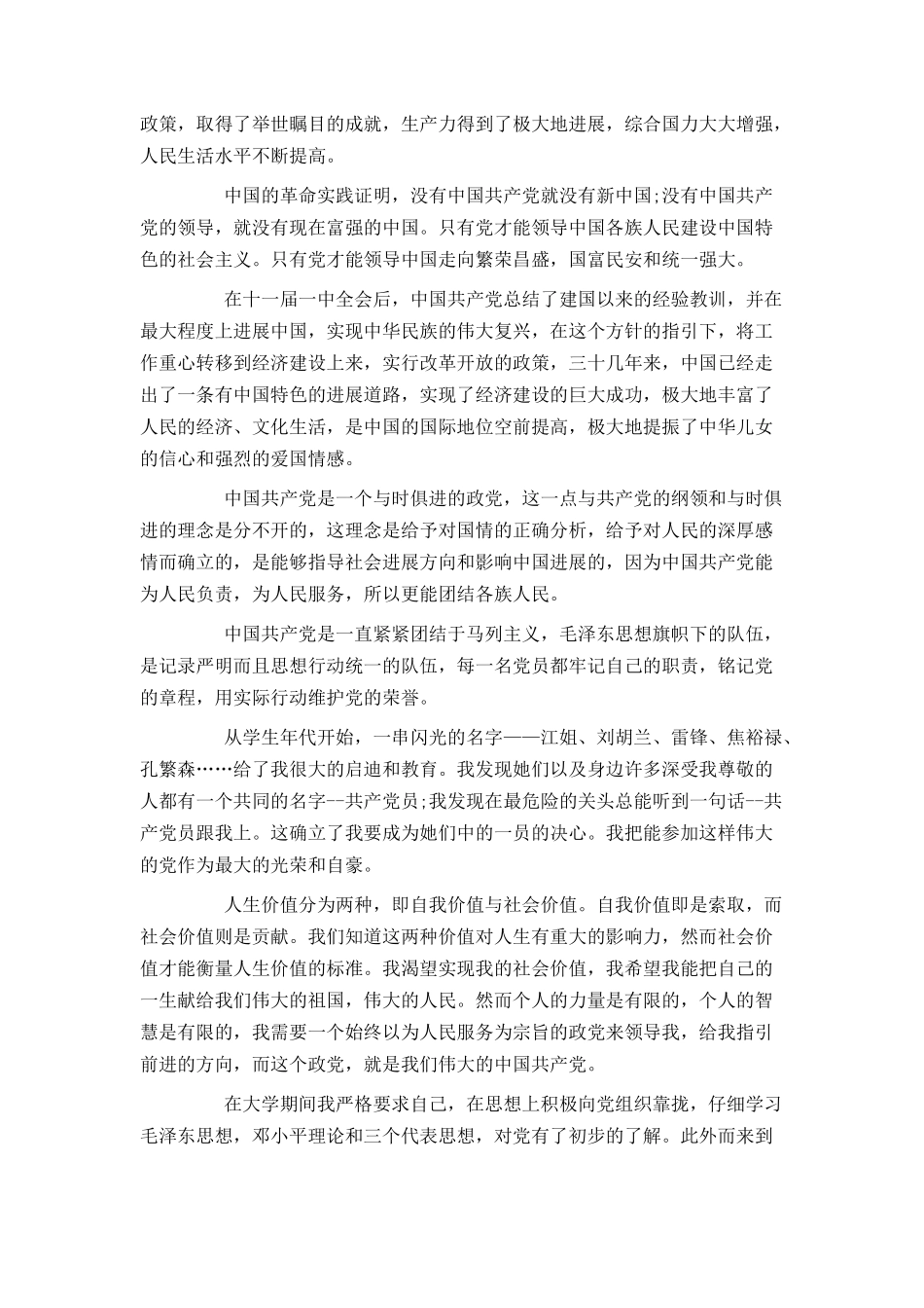 大学生入党志愿书参考模板_第3页