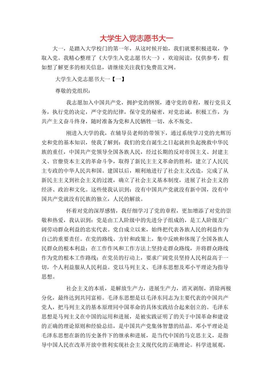 大学生入党志愿书大一_第1页