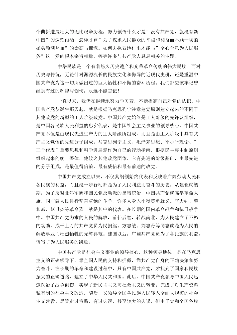 大学生入党志愿书大一_第3页