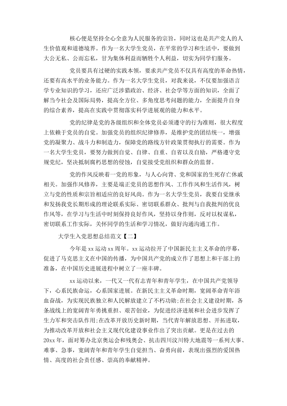 大学生入党思想总结范文_第2页