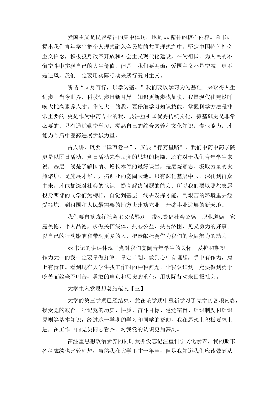 大学生入党思想总结范文_第3页