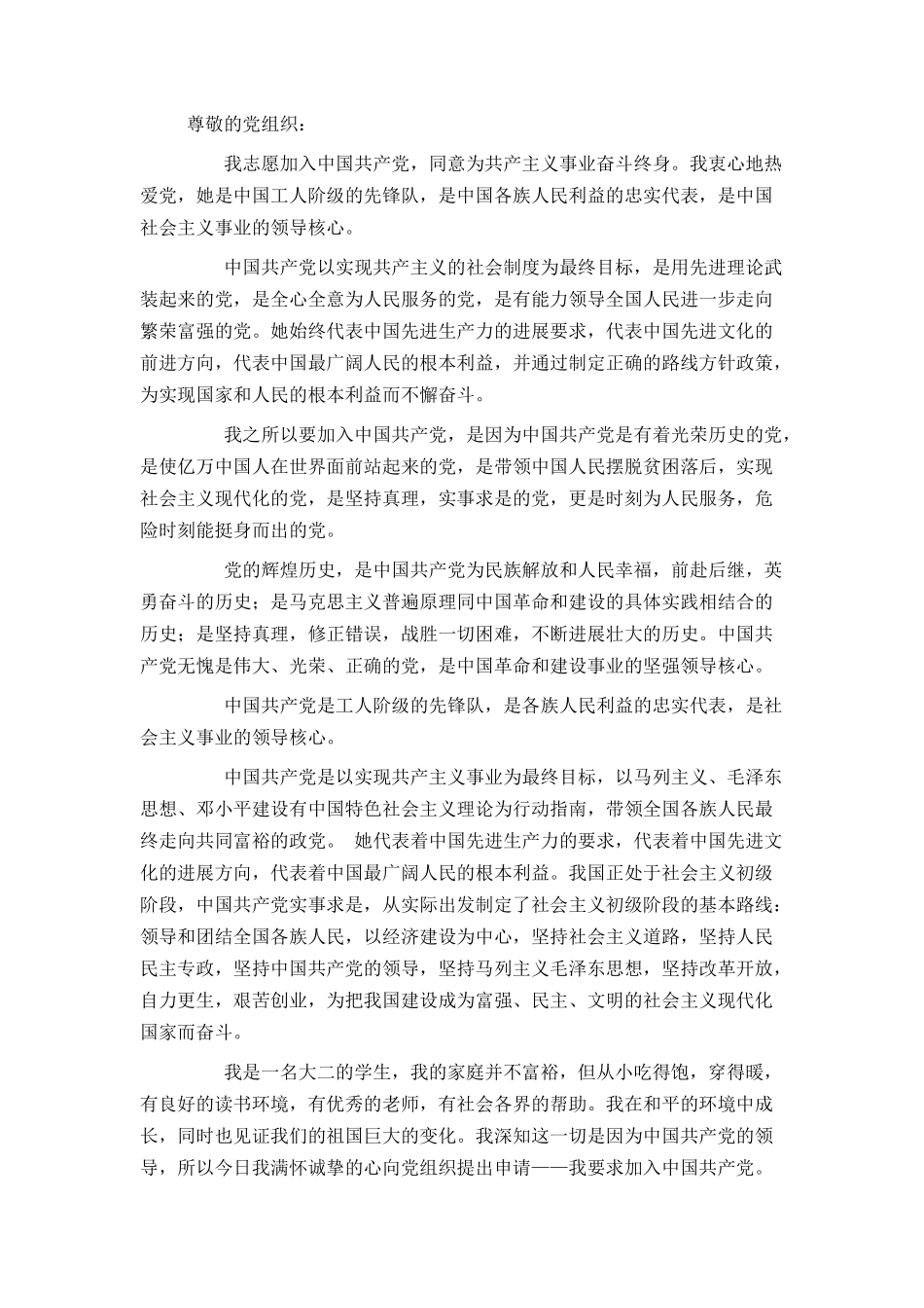 大学生入党申请书1000字范文2024_第3页