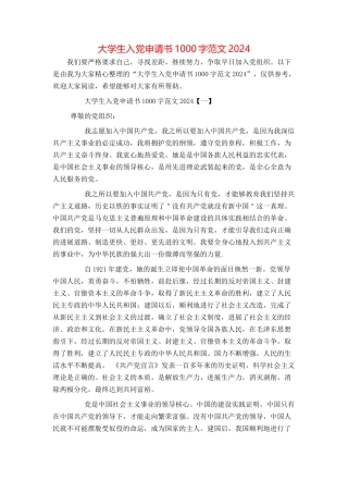 大学生入党申请书1000字范文2024