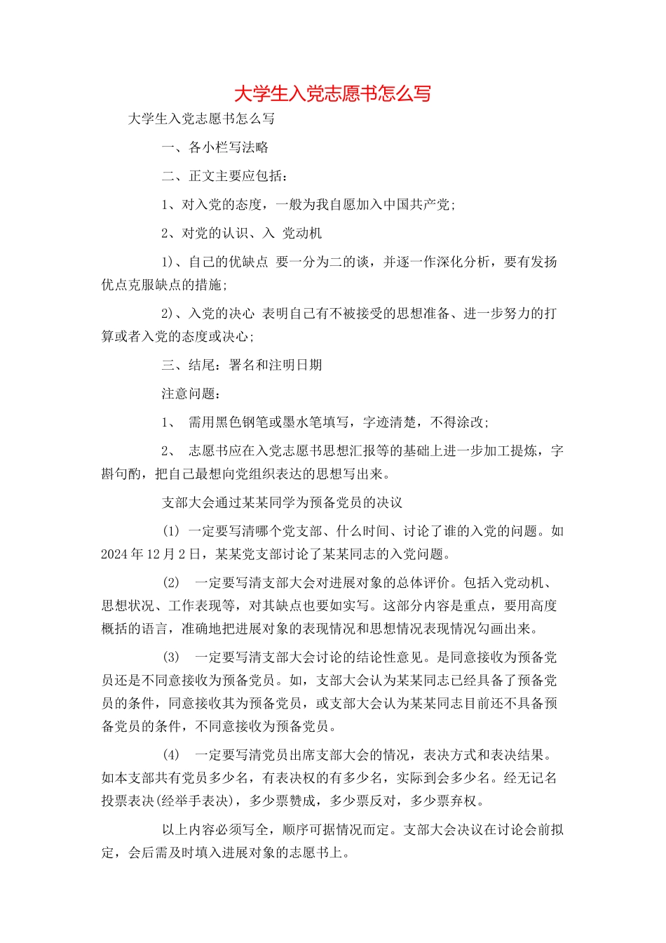 大学生入党志愿书怎么写_第1页