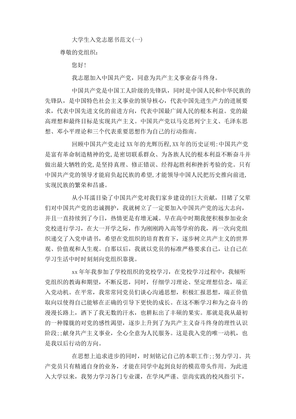 大学生入党志愿书怎么写_第2页