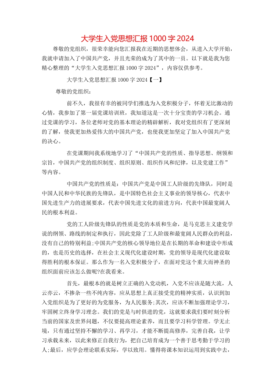 大学生入党思想汇报1000字2024_第1页