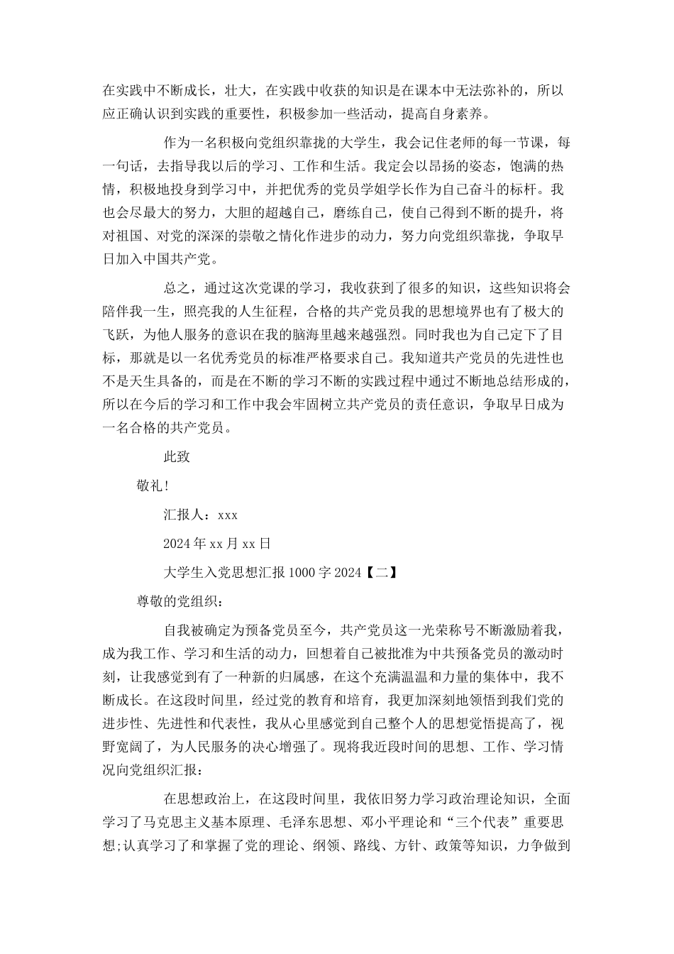 大学生入党思想汇报1000字2024_第2页