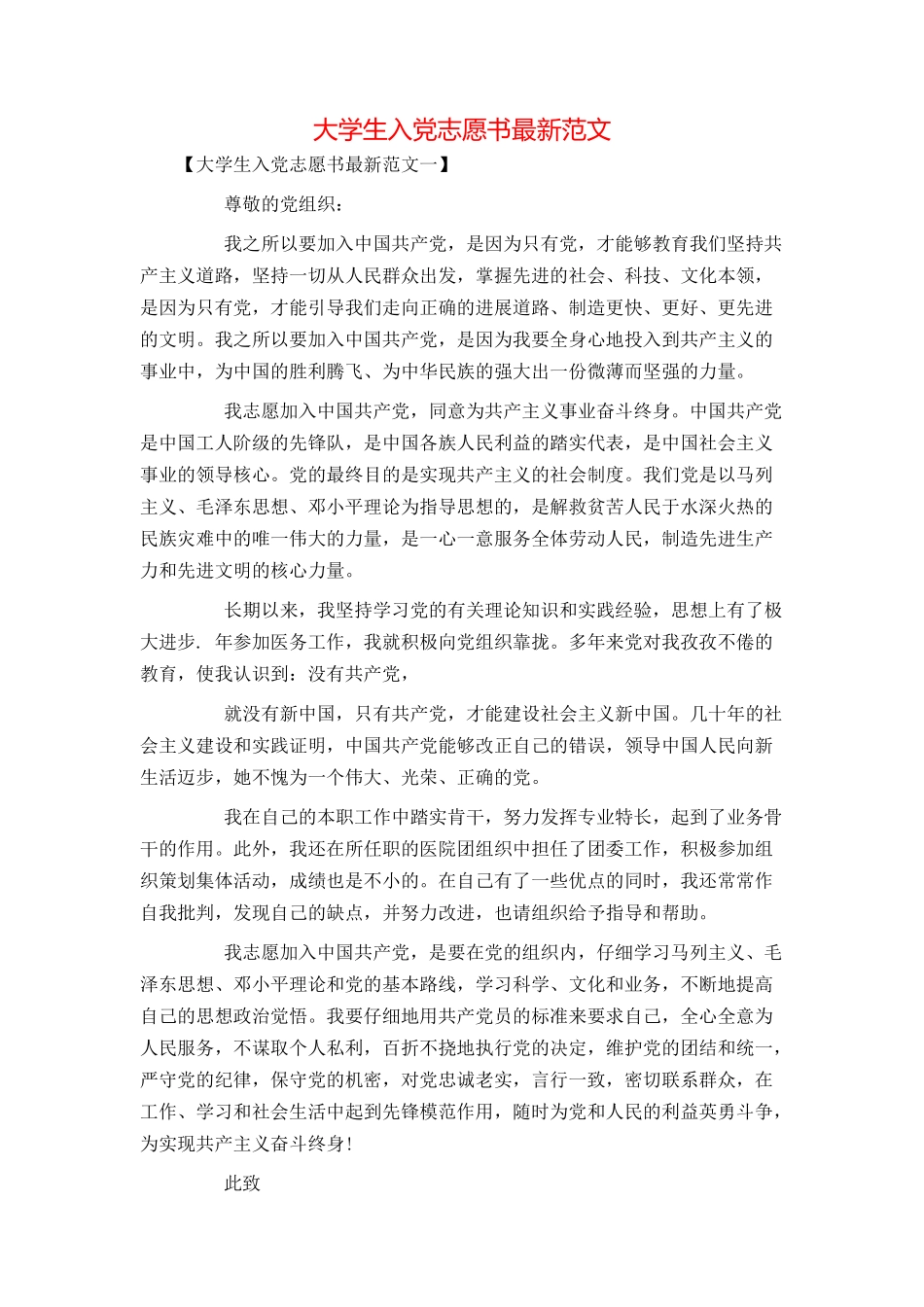 大学生入党志愿书最新范文_第1页