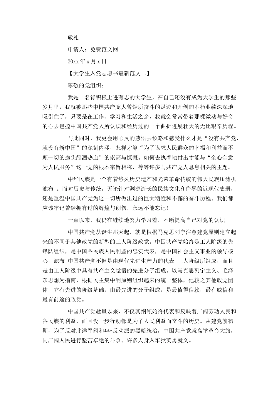 大学生入党志愿书最新范文_第2页