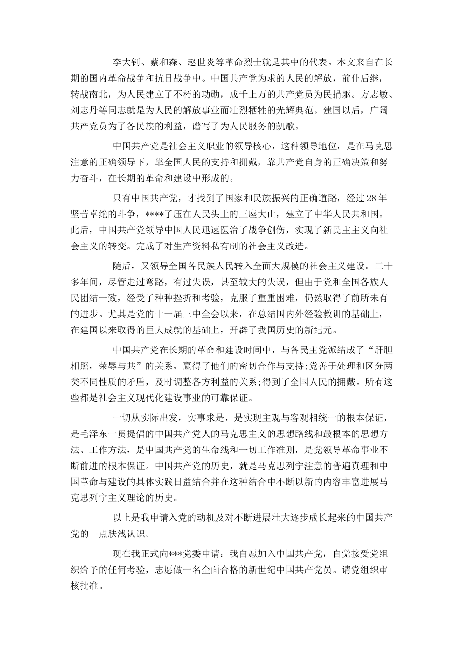 大学生入党志愿书最新范文_第3页