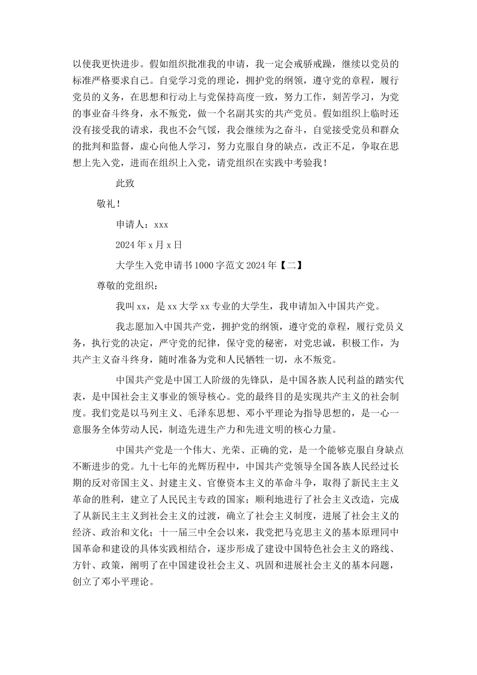 大学生入党申请书1000字范文2024年_第2页