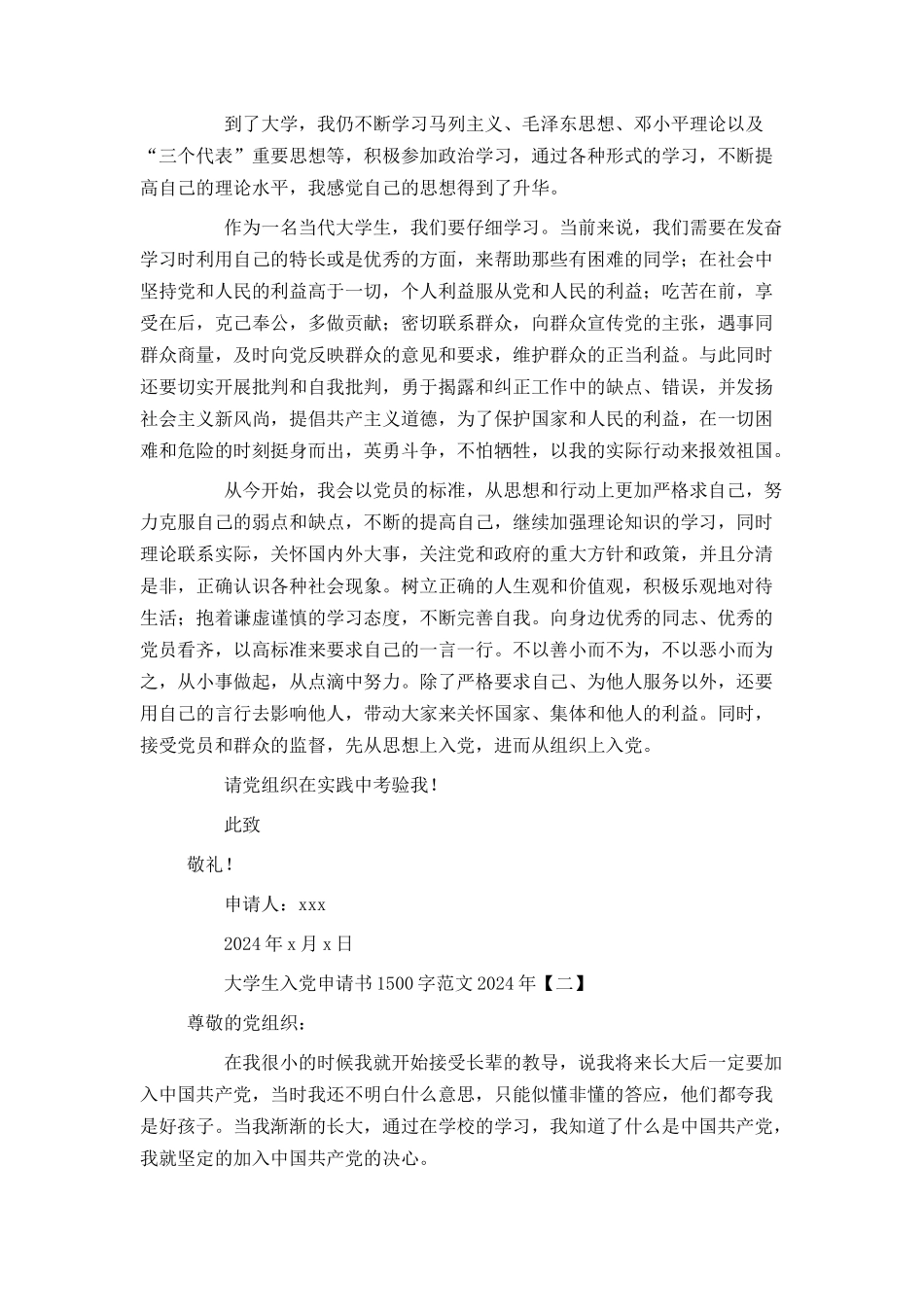大学生入党申请书1500字范文2024年_第2页