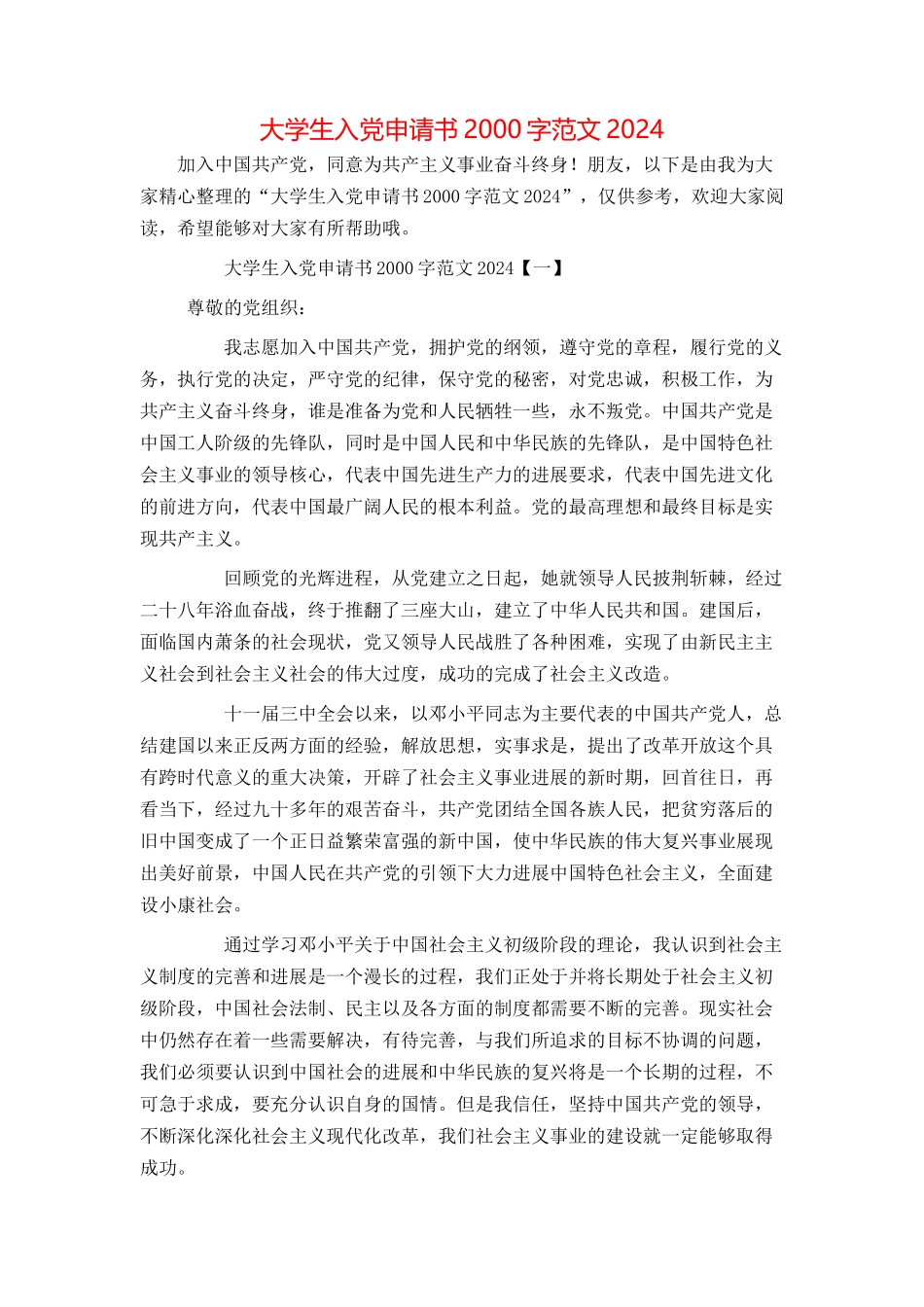 大学生入党申请书2000字范文2024_第1页
