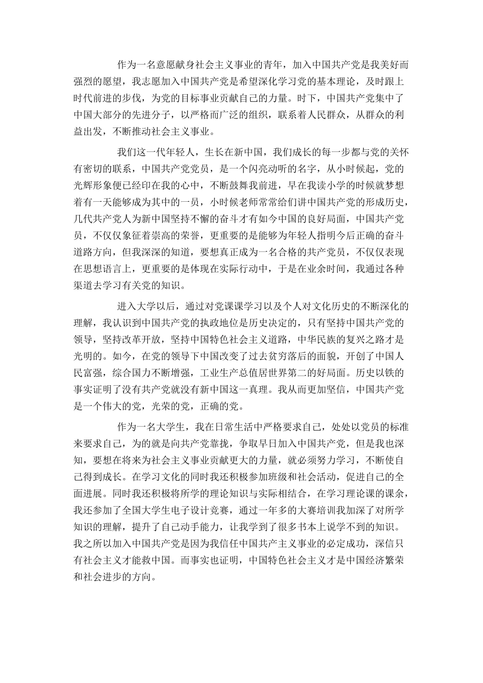 大学生入党申请书2000字范文2024_第2页