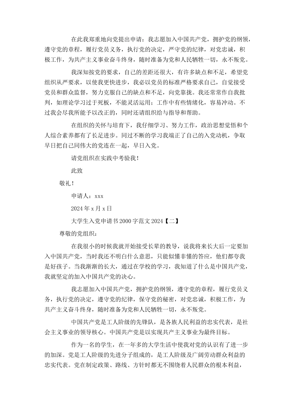 大学生入党申请书2000字范文2024_第3页