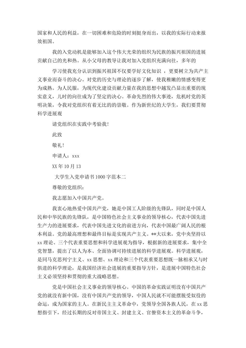 大学生入党申请书1000字范本_第2页