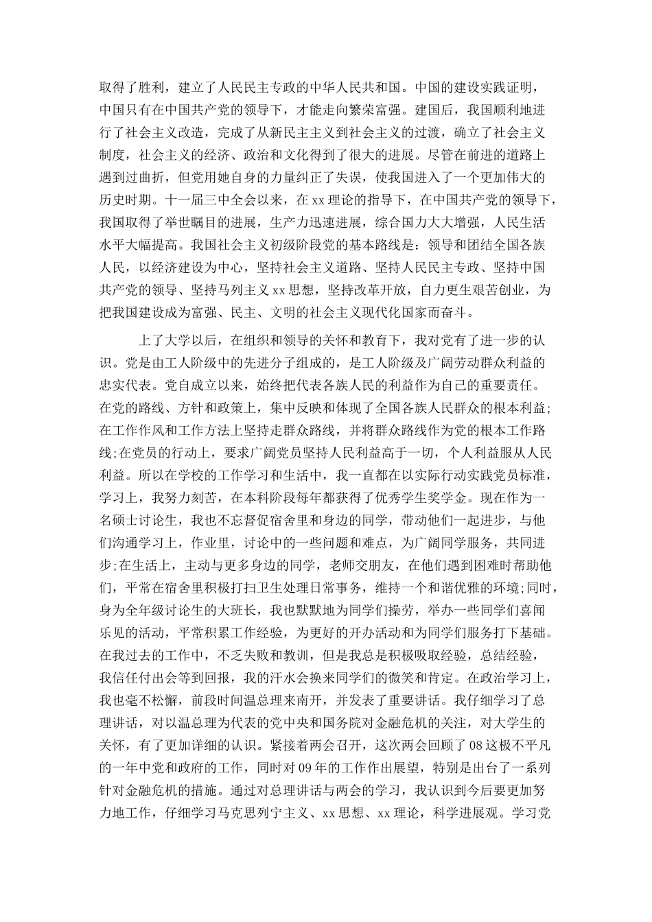 大学生入党申请书1000字范本_第3页