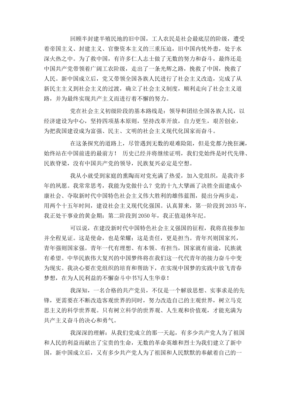 大学生入党申请书1500字2024_第3页