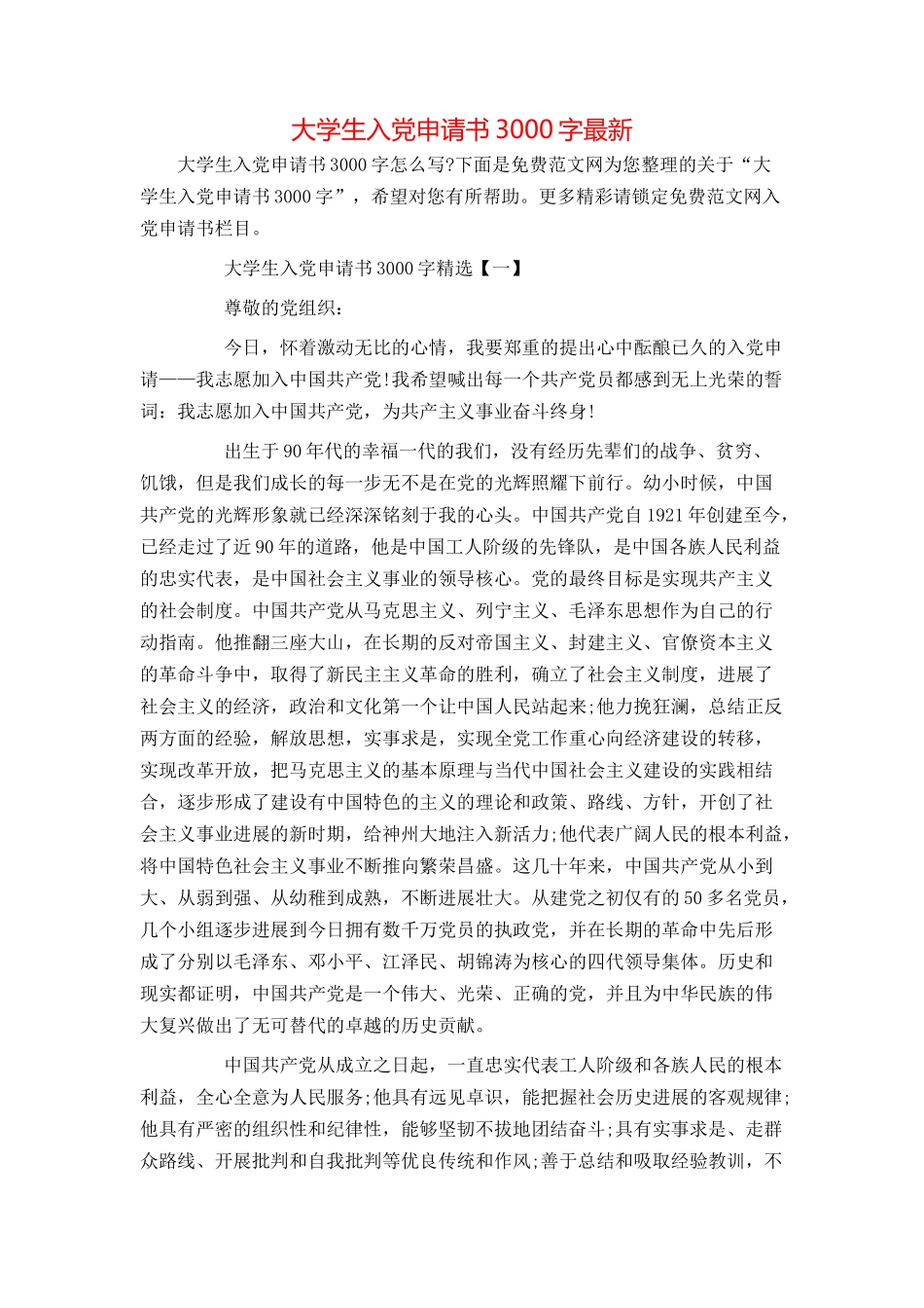 大学生入党申请书3000字最新_第1页