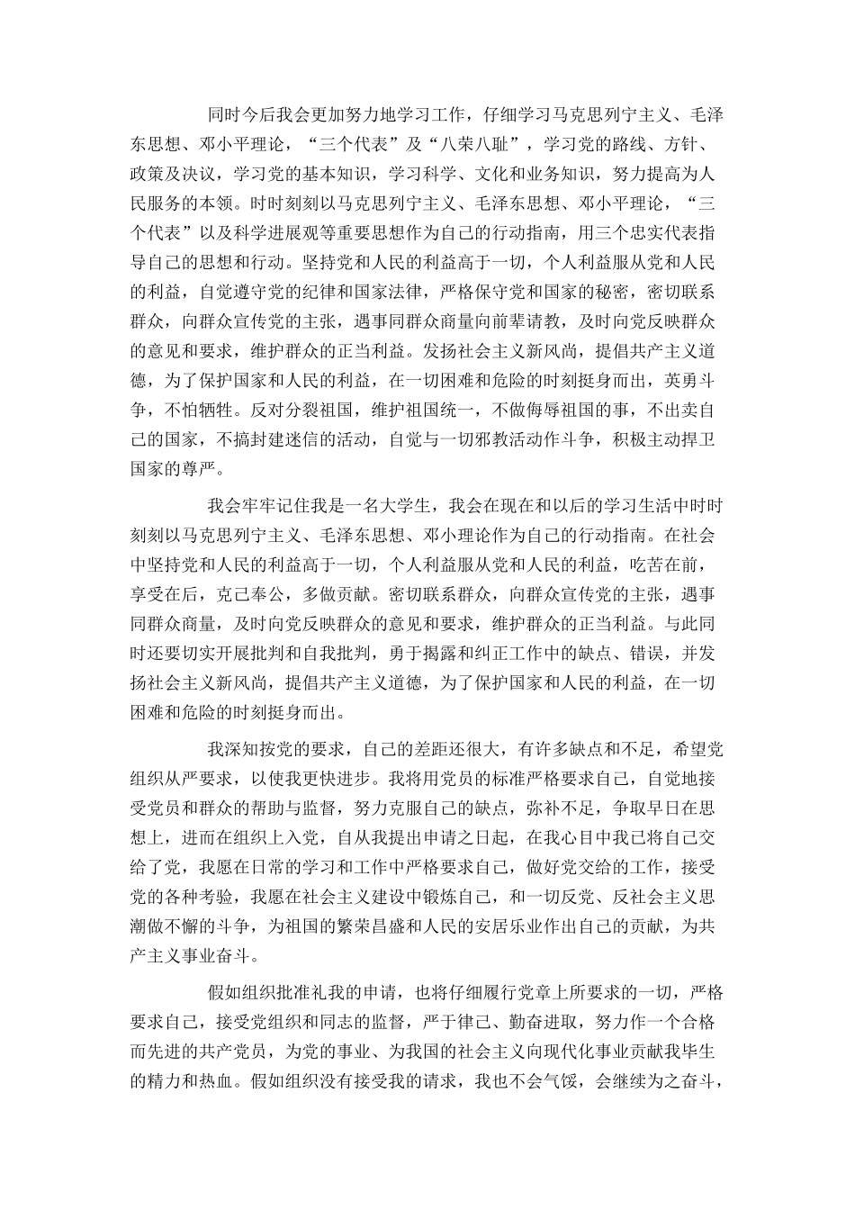 大学生入党申请书3000字最新_第3页