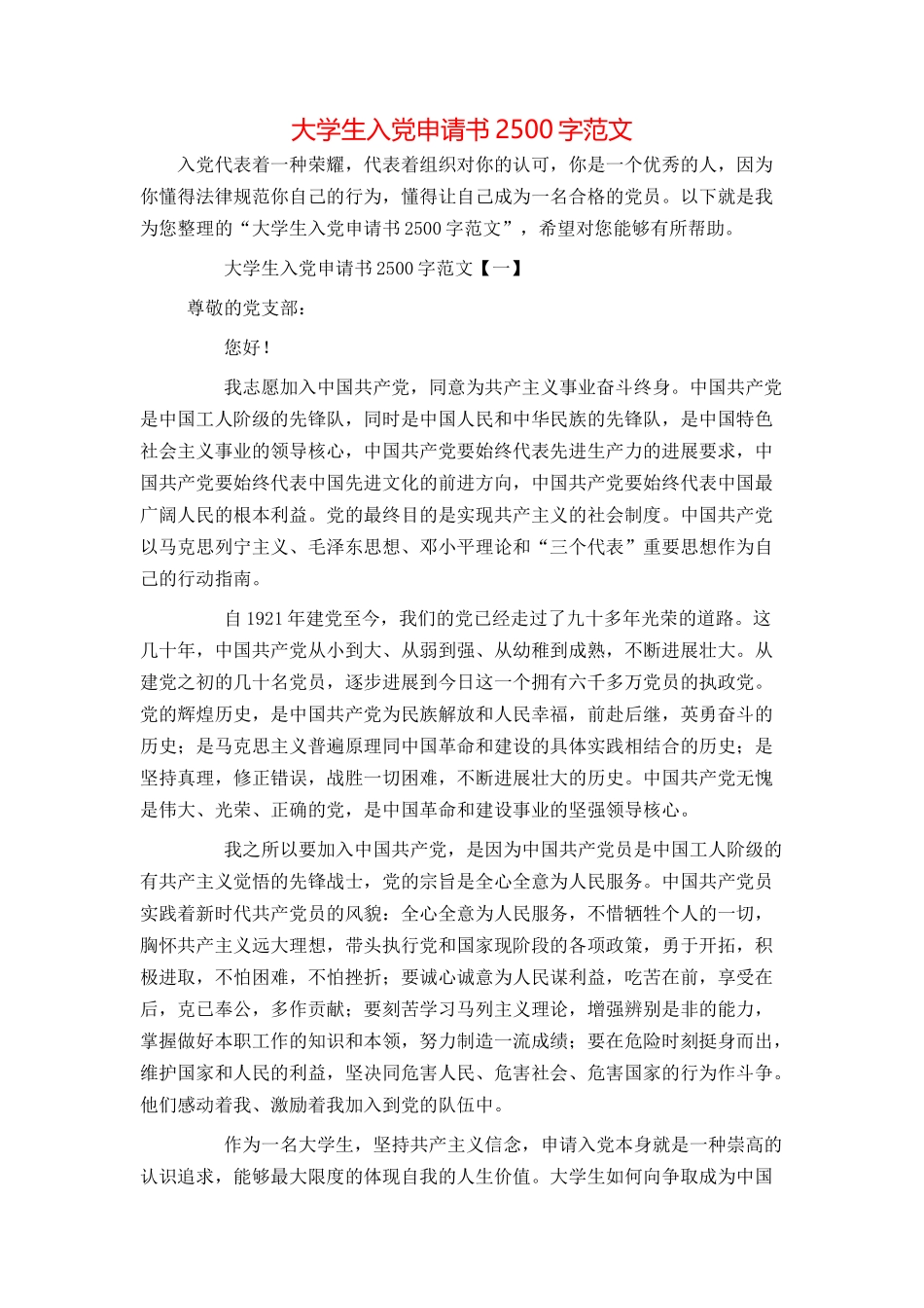大学生入党申请书2500字范文_第1页