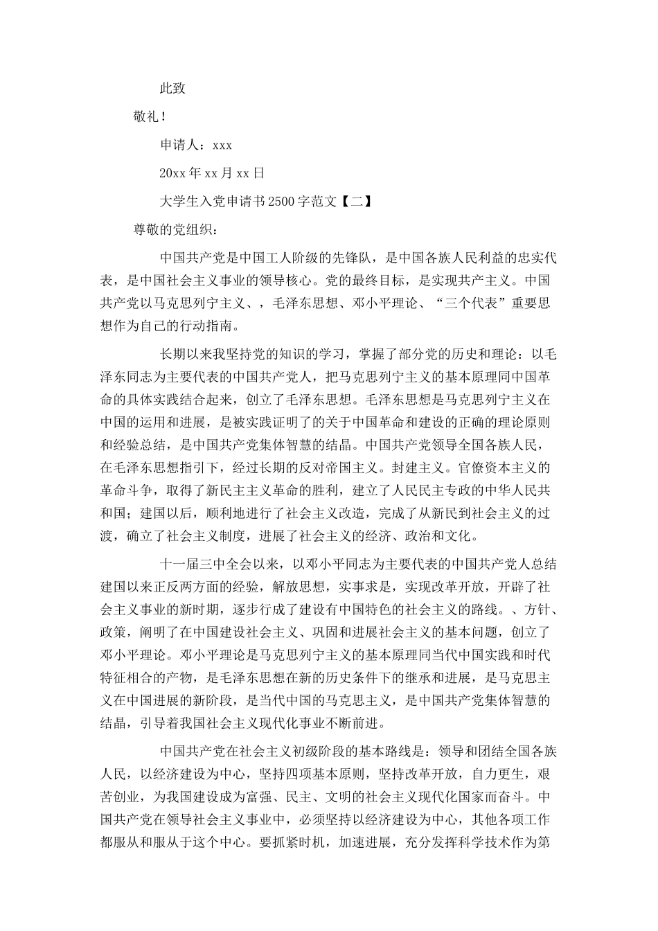 大学生入党申请书2500字范文_第3页