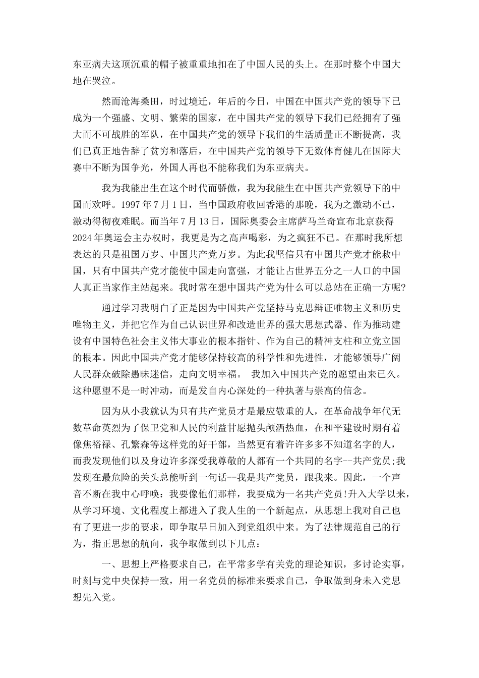 大学生入党申请书3000字两篇_第2页