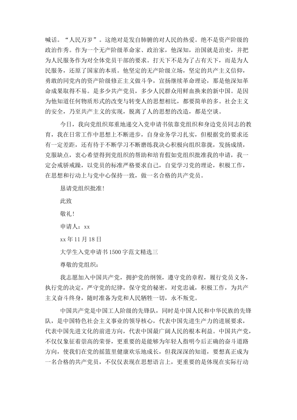 大学生入党申请书1500字范文精选_第3页