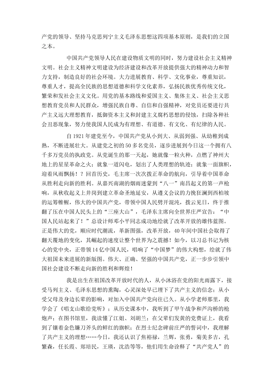 大学生入党申请书3000字范文2024_第2页