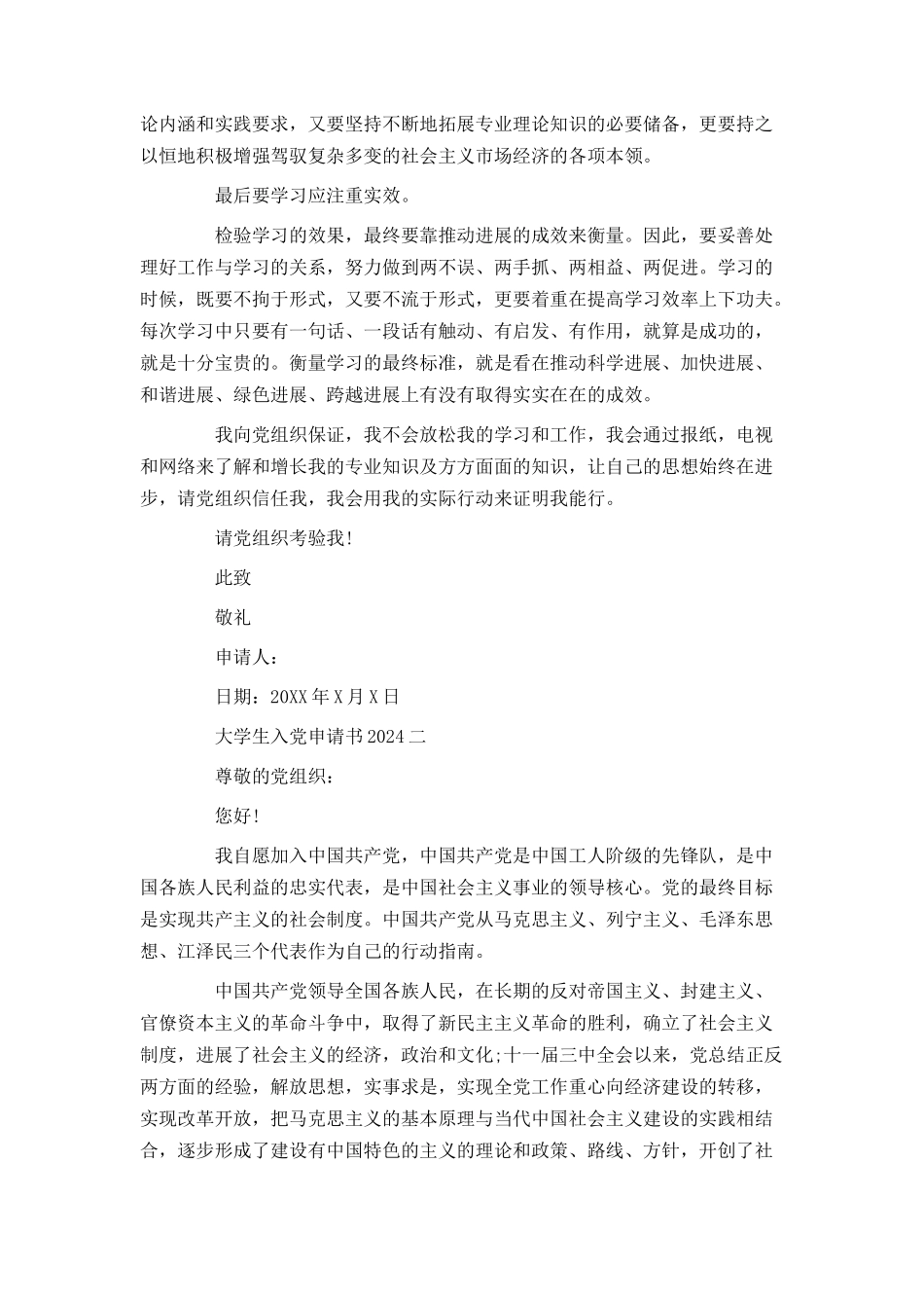 大学生入党申请书2024_第2页