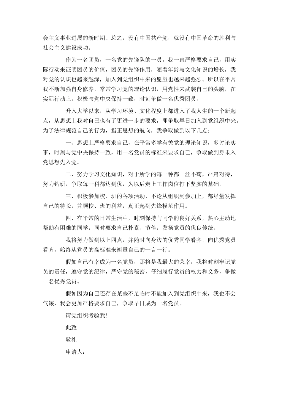 大学生入党申请书2024_第3页