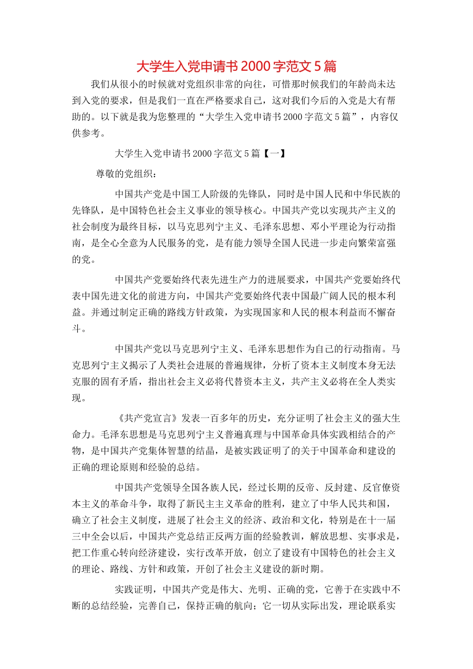 大学生入党申请书2000字范文5篇_第1页