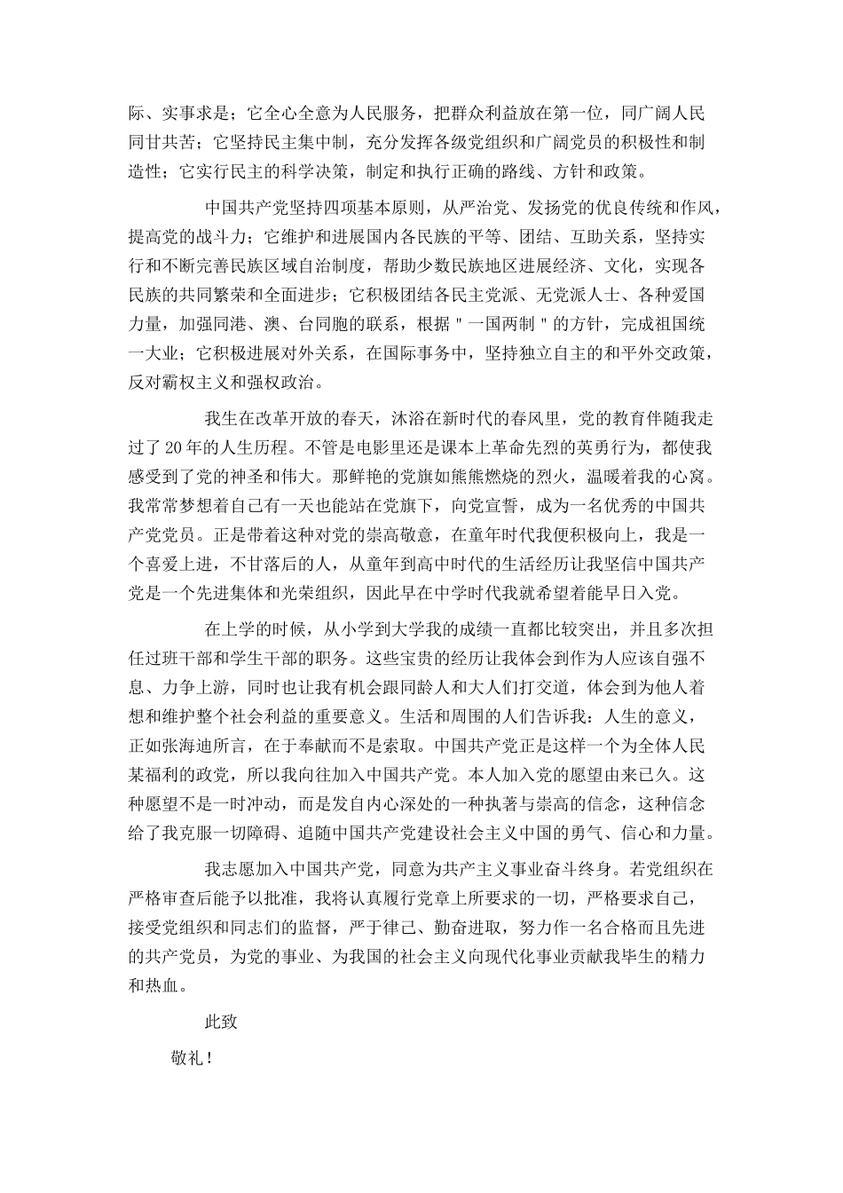 大学生入党申请书2000字范文5篇_第2页