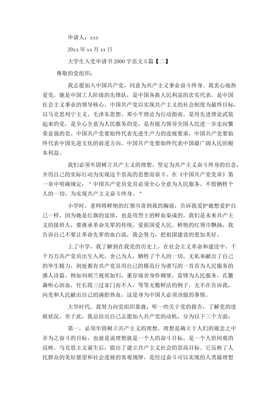 大学生入党申请书2000字范文5篇_第3页