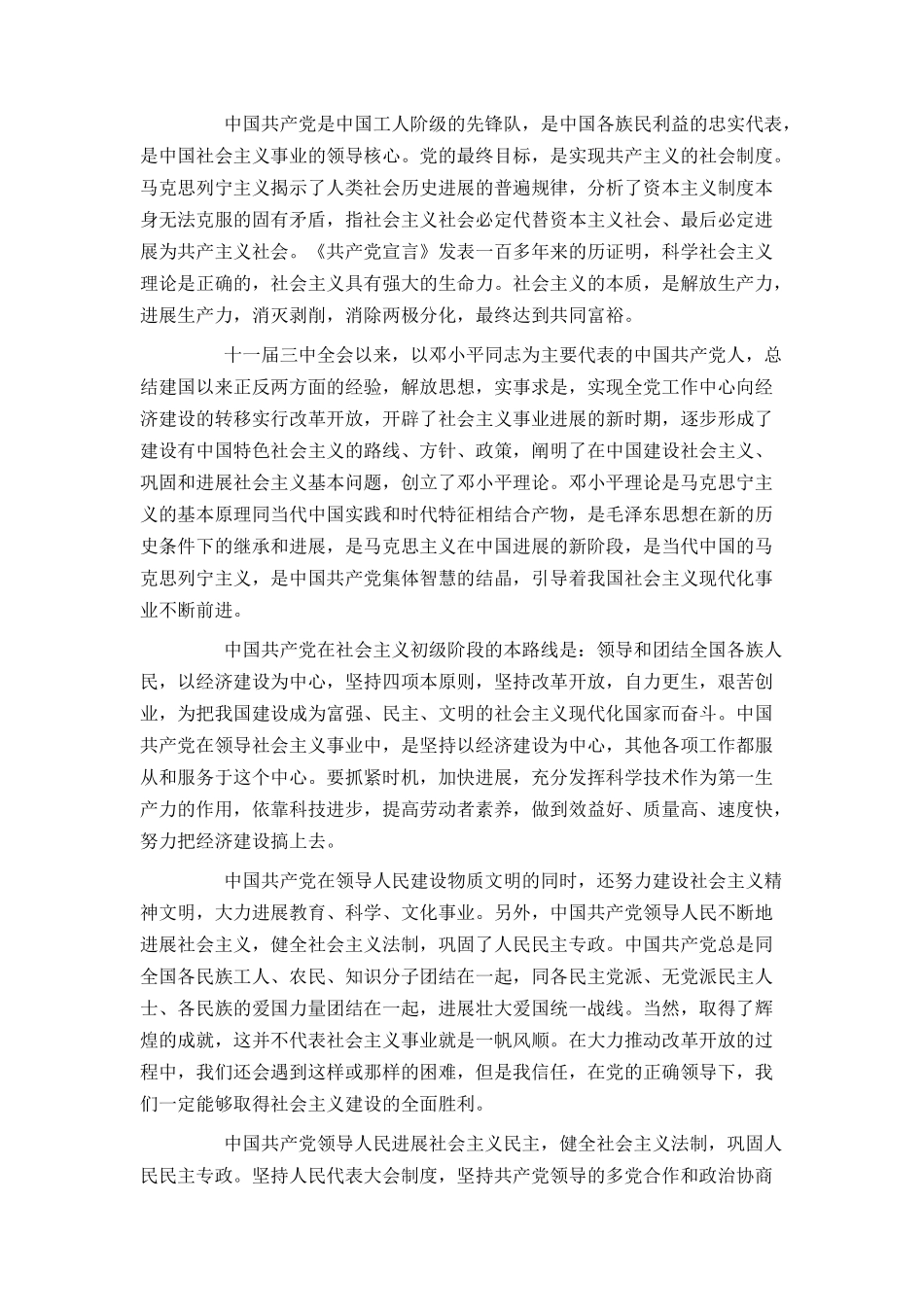 大学生入党申请书5000字2024年_第2页