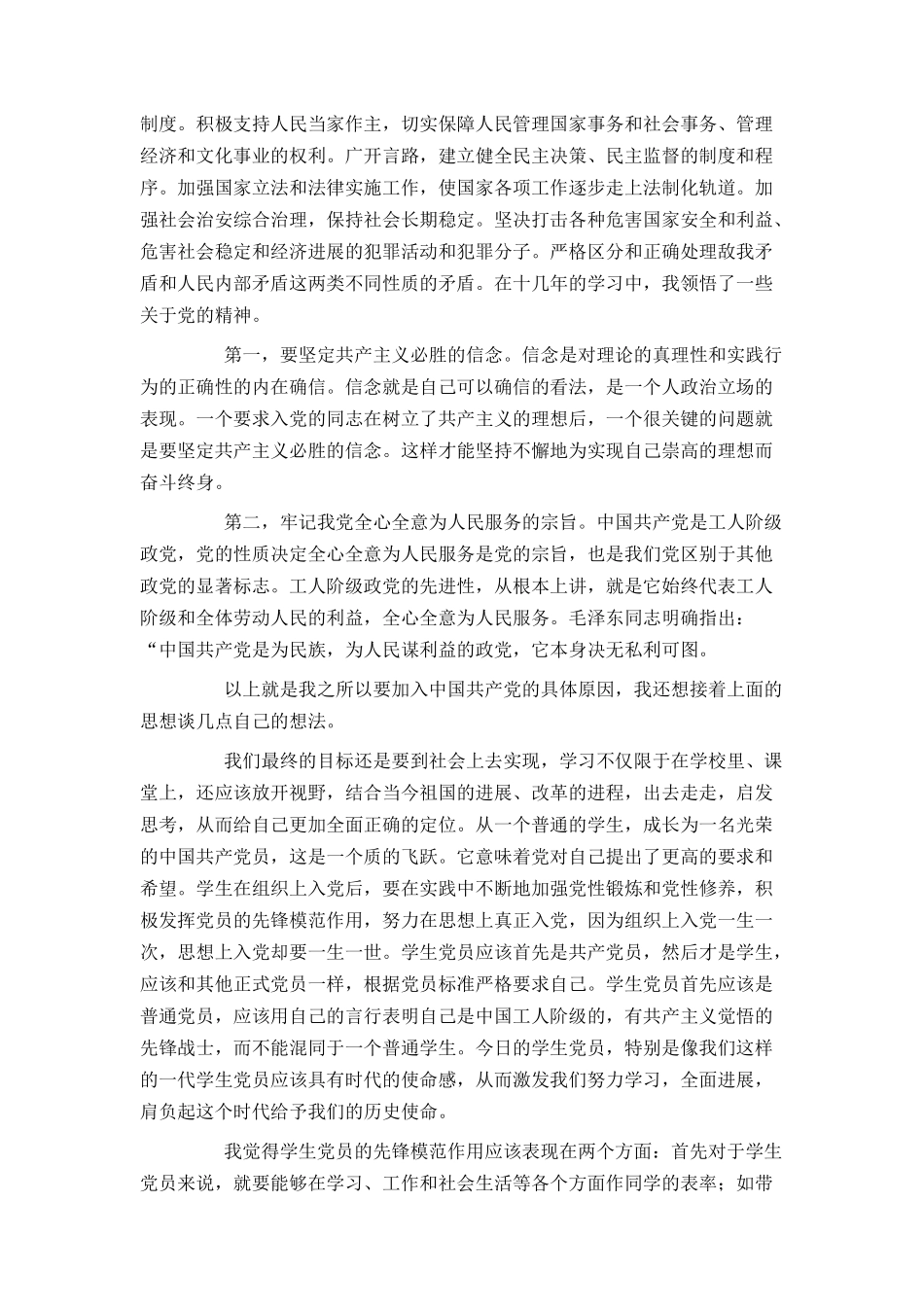 大学生入党申请书5000字2024年_第3页