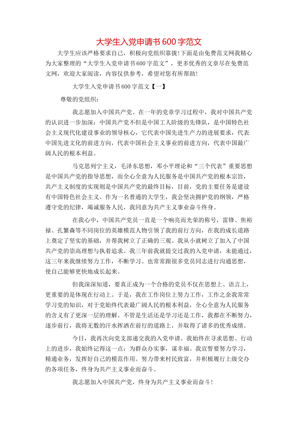 大学生入党申请书600字范文_第1页