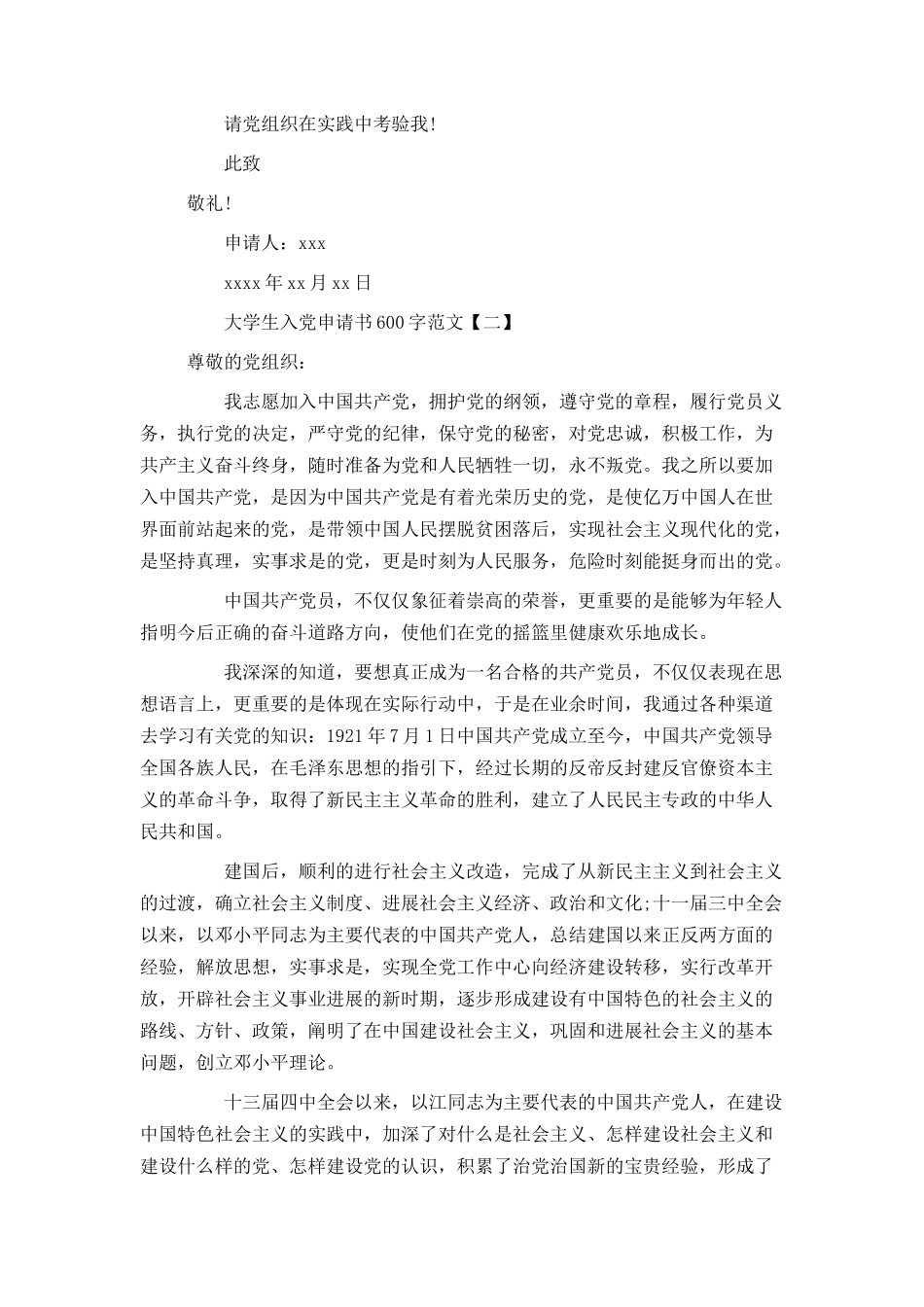 大学生入党申请书600字范文_第2页