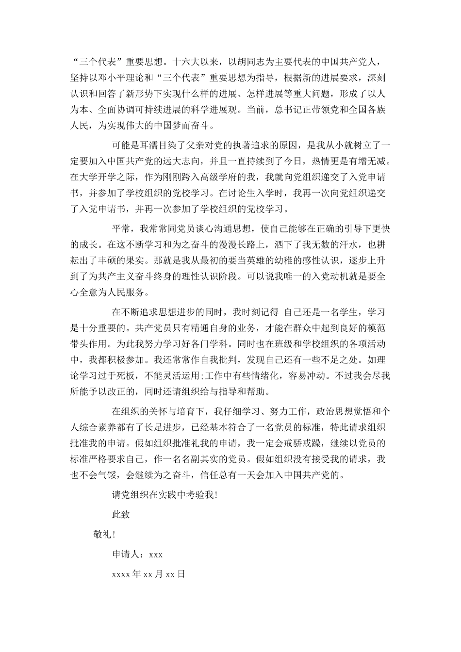 大学生入党申请书600字范文_第3页